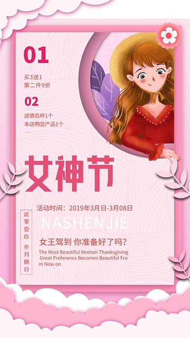 3.8女神节粉色商品促销创意手机海报