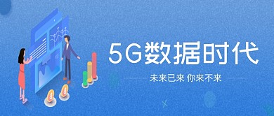 创意5G科技插图微信公众号素材图片