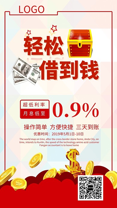 借钱贷款促销活动海报