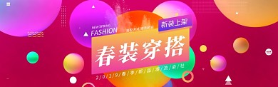 时尚创意春季焕新banner