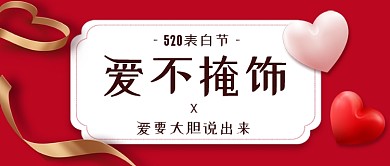 粉色简约爱不释手520公众号首图