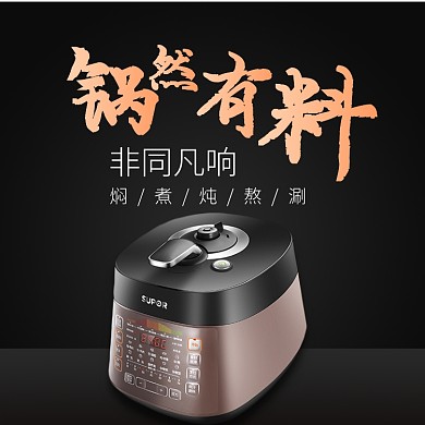 锅然有料电饭煲促销淘宝直通车图片