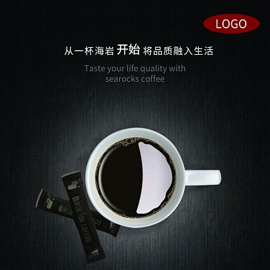 时尚品质海岩咖啡淘宝直通车图片