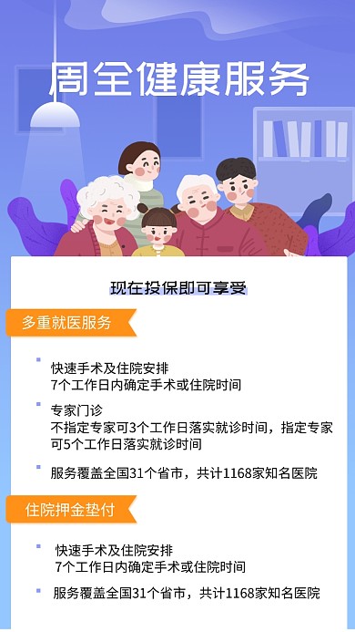 健康服务投保手机宣传海报