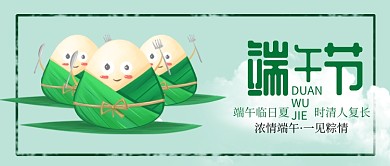 绿色可爱卡通端午节粽子公众号首图