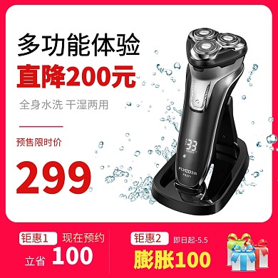 多功能电动剃须刀淘宝直通车图片