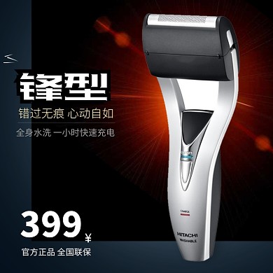 全身水洗智能剃须刀淘宝直通车图片