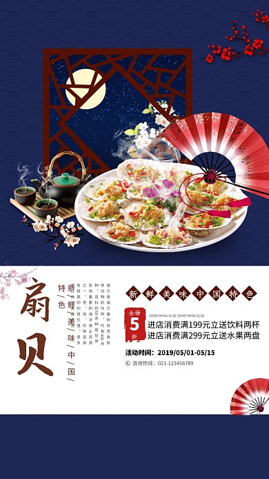 美食扇贝海报