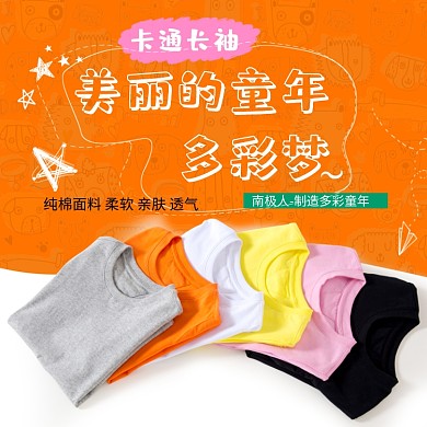 儿童童年多彩时尚电商淘宝主图