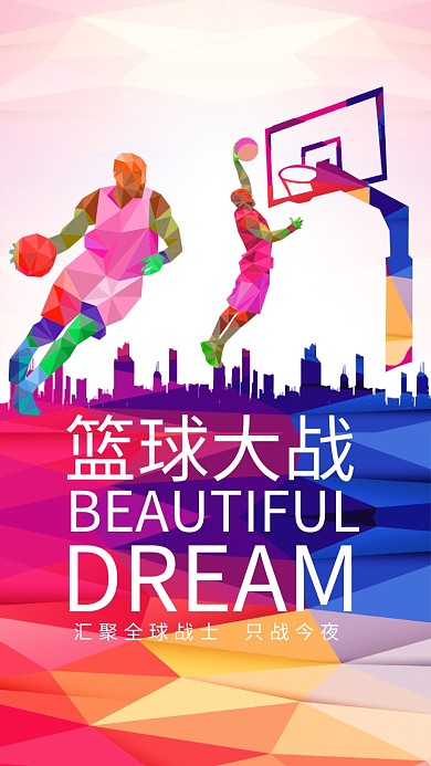 篮球大战手机海报