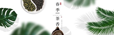 2019春季茶香淘宝banner