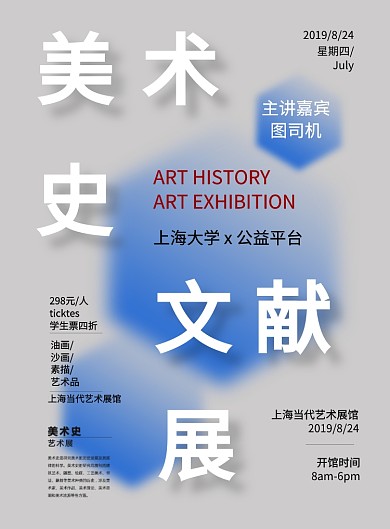 美术艺术展广告印刷海报