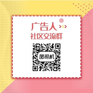 广告人社区交流二维码