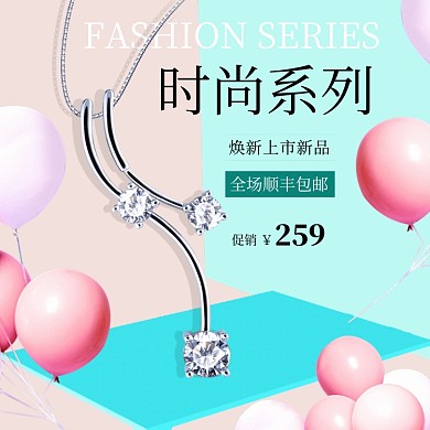 时尚焕新项链吊坠淘宝直通车图片