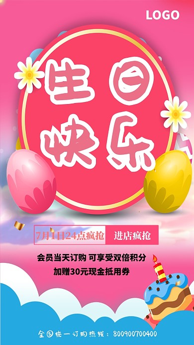 可爱生日快乐订购活动手机海报