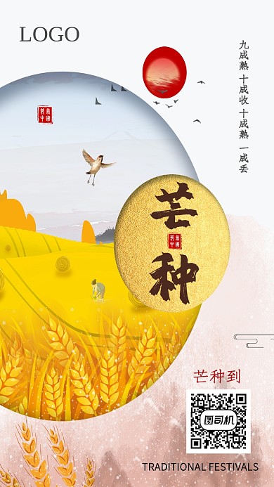 创意时尚节气芒种插画