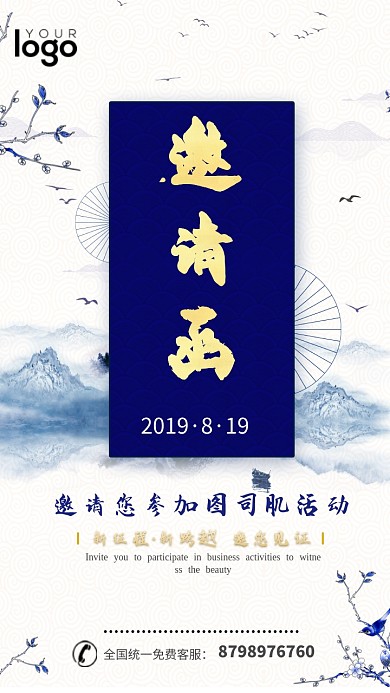 创意中国风邀请函设计