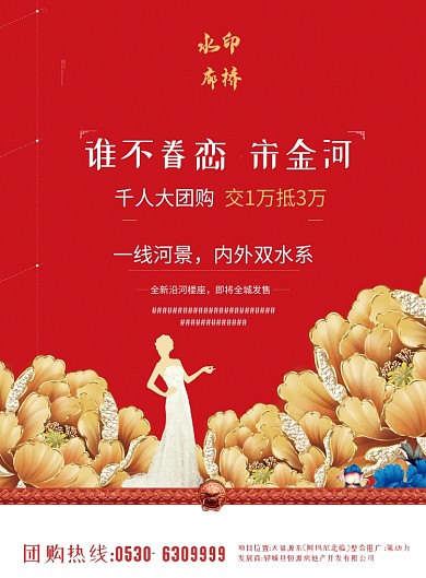 红色房地产销售广告印刷海报