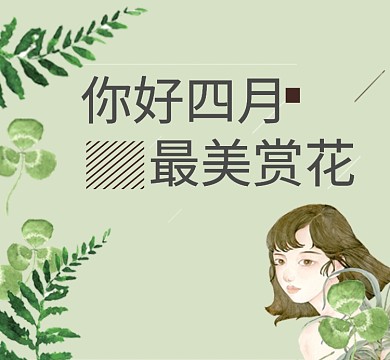 手绘女孩绿色小清新朋友圈封面
