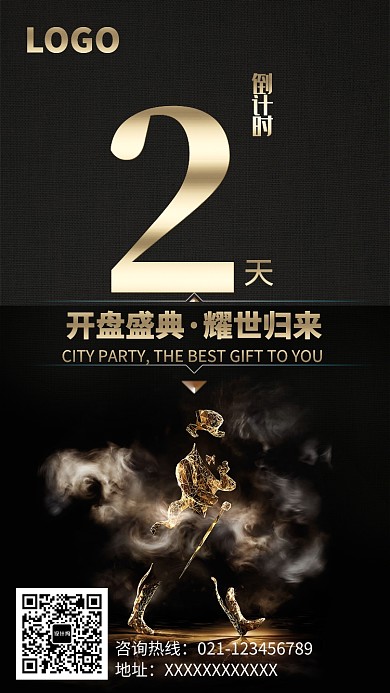 金色高端时尚地产倒计时海报