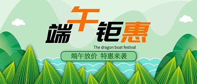 端午优惠促销广告微信公众号素材图片
