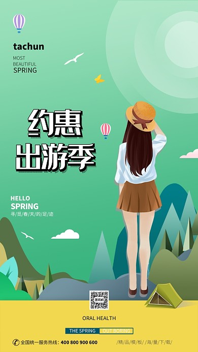 绿色卡通春游宣传海报