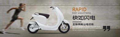 快如闪电电动车灰色商务淘宝banner