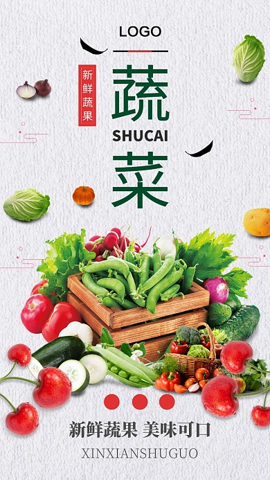 新鲜蔬果手机促销海报