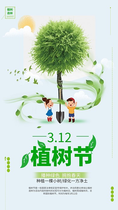 绿色卡通植树节宣传海报设计