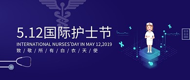 5.12国际护士节创意卡通插画微信公众号素材图片