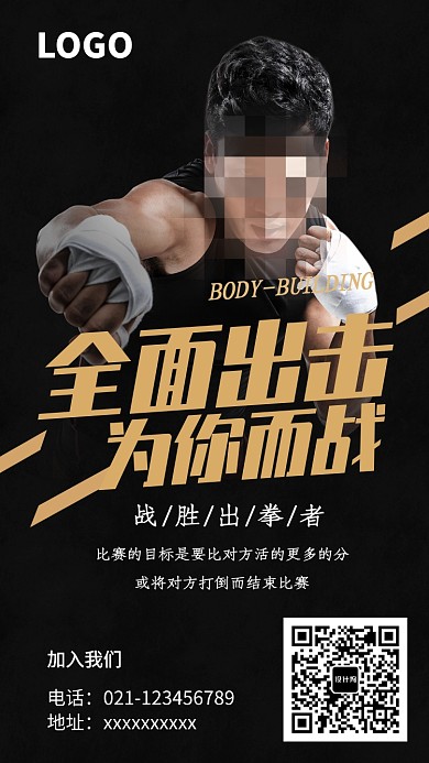 时尚运动健身拳击海报
