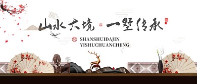 简约高端新中式房产宣传手机海报微信公众号素材图片