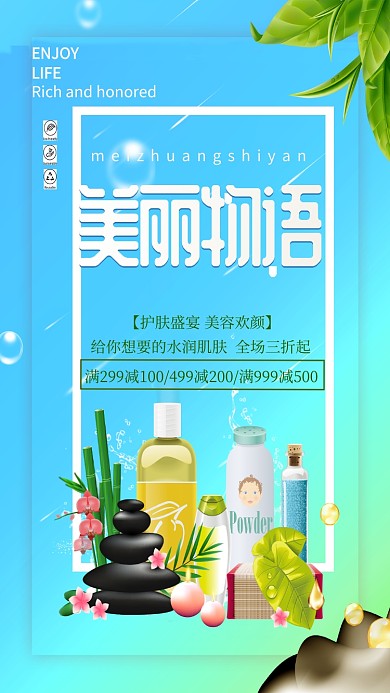 简约花卉美妆特惠手机海报