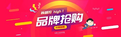 品牌抢购banner