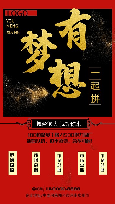 红色大气通用招聘手机海报