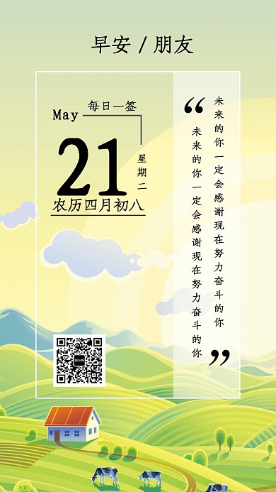 绿色清新每日一签手机海报