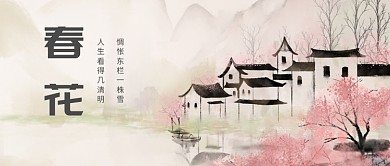 春季古风公众号首图