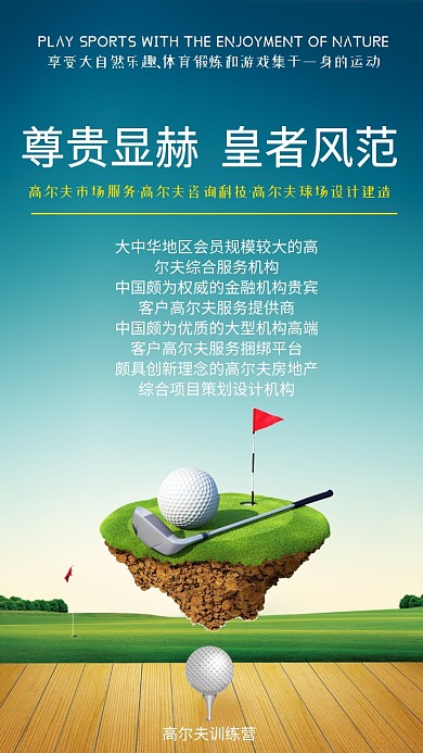 高尔夫训练营手机海报