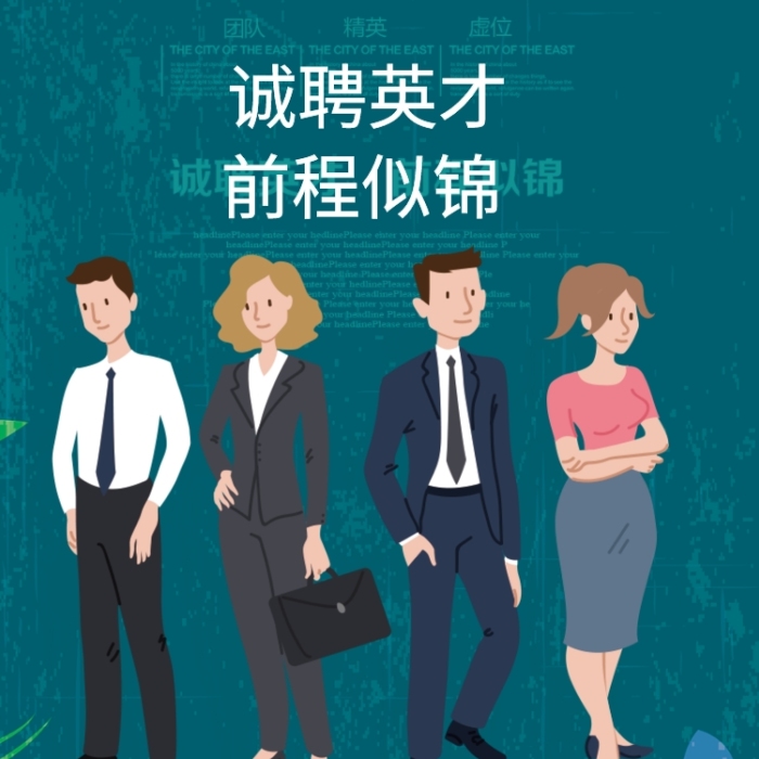 春季招聘会手机海报