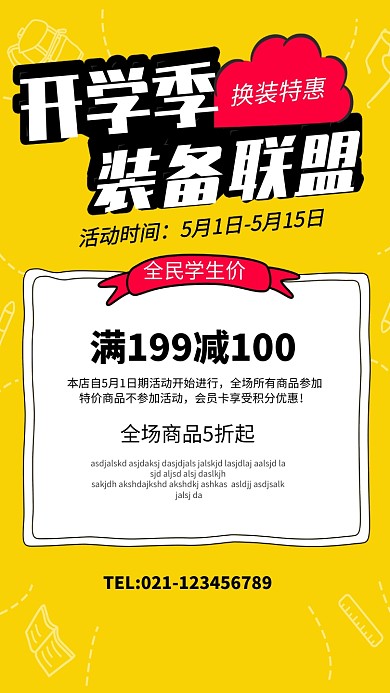 开学季优惠促销活动海报
