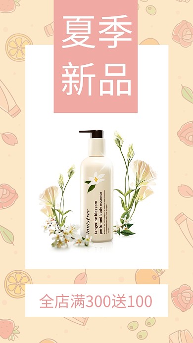 粉橙手机海报