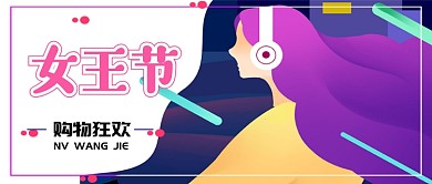优雅气质插画女神节公众号首图
