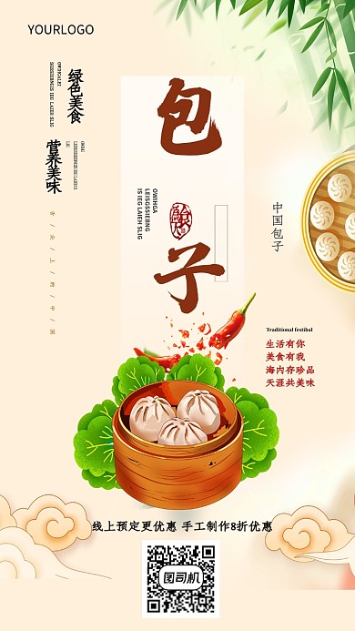 营养健康包子促销手机海报