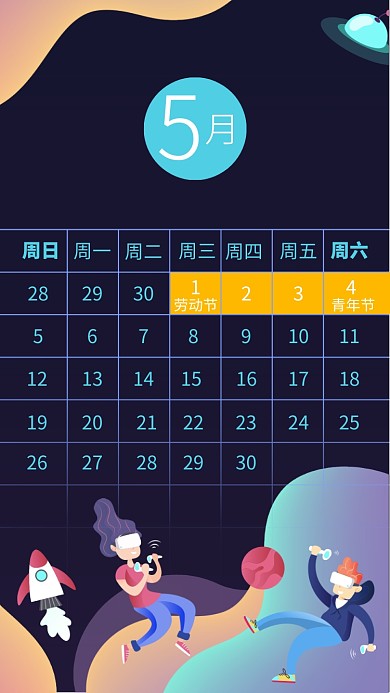 简约清新五一假期日历手机海报