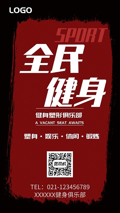 全民健身塑形锻炼海报