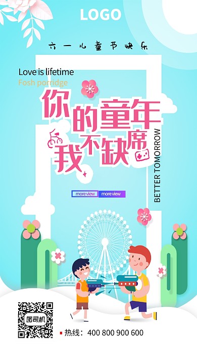 蓝色简约六一儿童节宣传海报