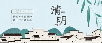 清明节插画微信公众号素材图片