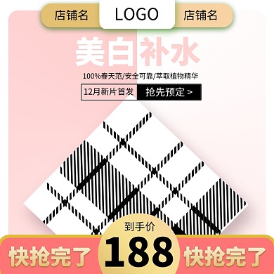 美白补水护肤保湿淘宝直通车图片