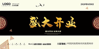 房地产盛大开业展板