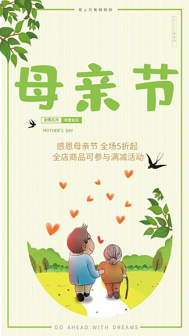 母亲节感恩清新促销活动手机海报